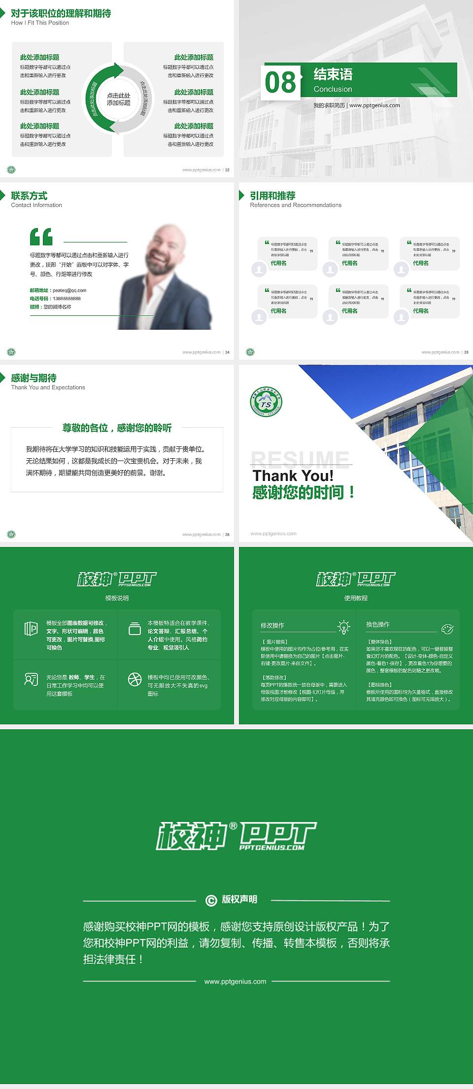 新疆天山职业技术学院教师/学生通用个人简历PPT模板下载4:3格式幻灯片预览图5