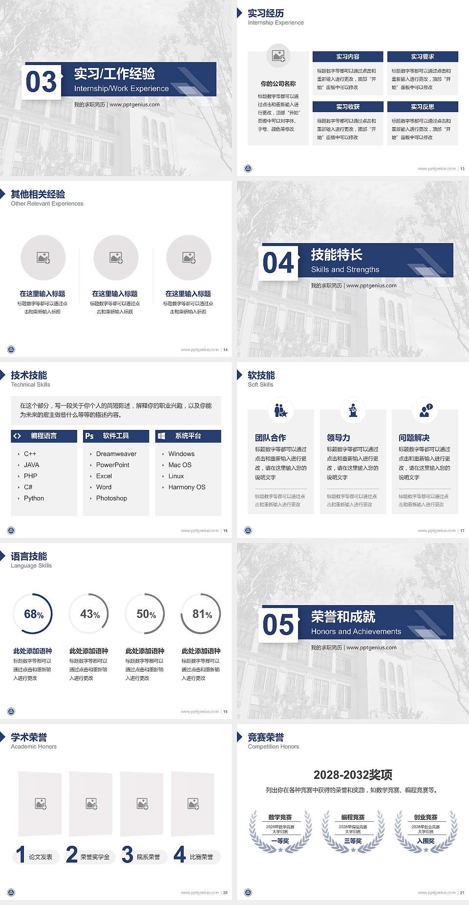 宁波幼儿师范高等专科学校教师/学生通用个人简历PPT模板下载4:3格式幻灯片预览图3