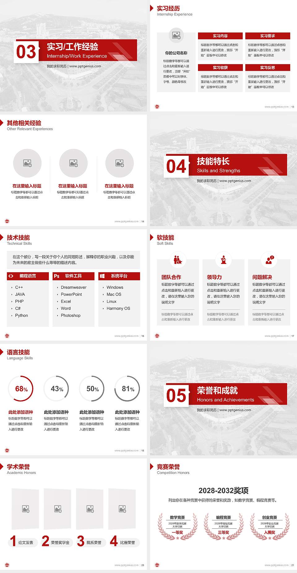 闽南理工学院教师/学生通用个人简历PPT模板下载4:3格式幻灯片预览图3