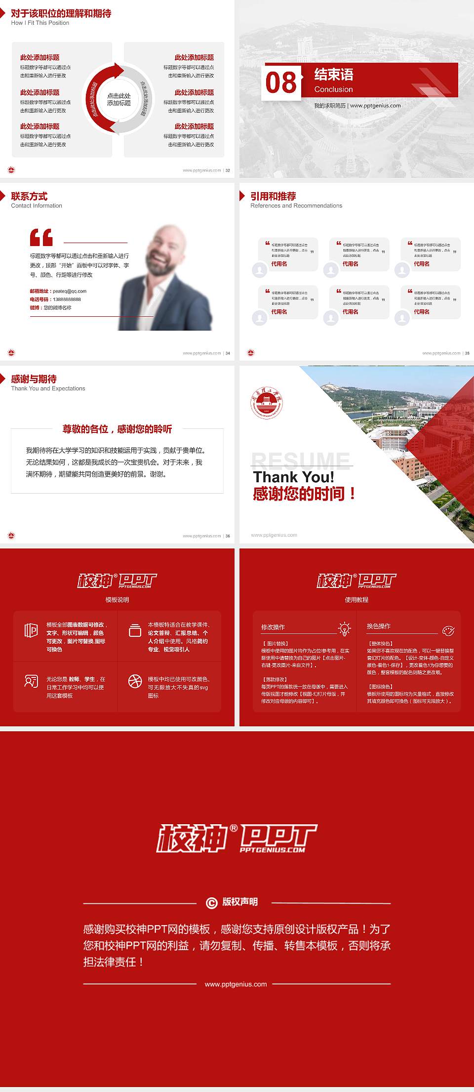 闽南理工学院教师/学生通用个人简历PPT模板下载4:3格式幻灯片预览图5