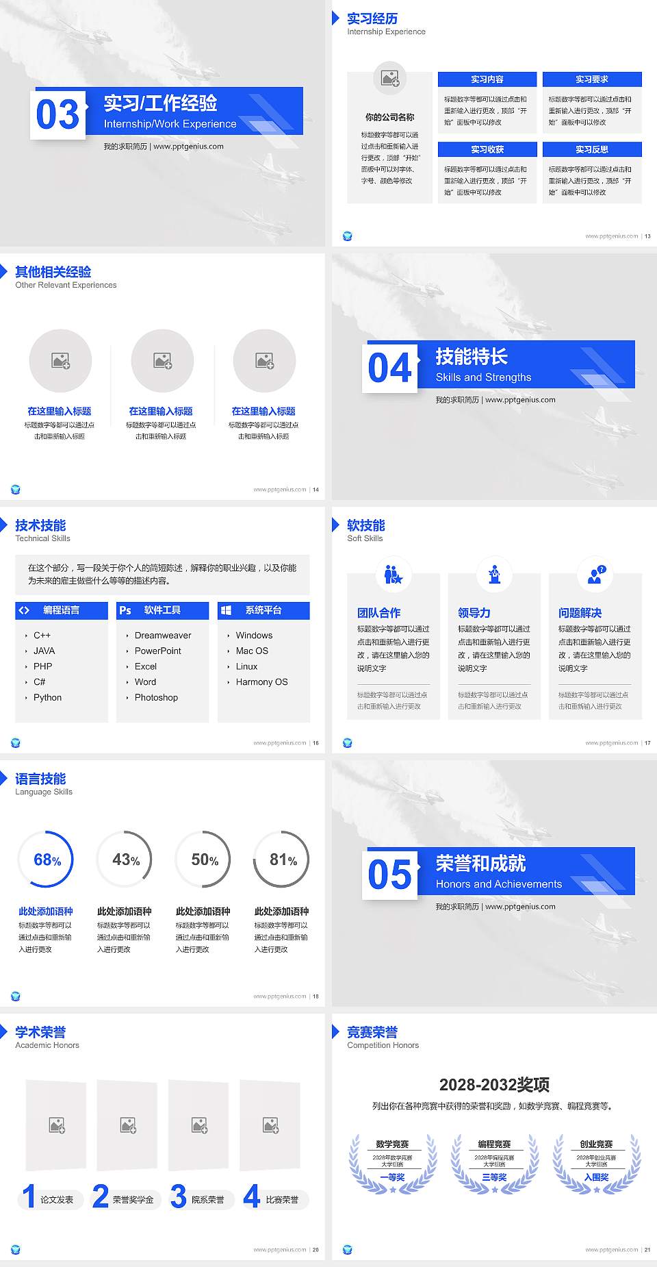 解放军空军石家庄飞行学院教师/学生通用个人简历PPT模板下载4:3格式幻灯片预览图3