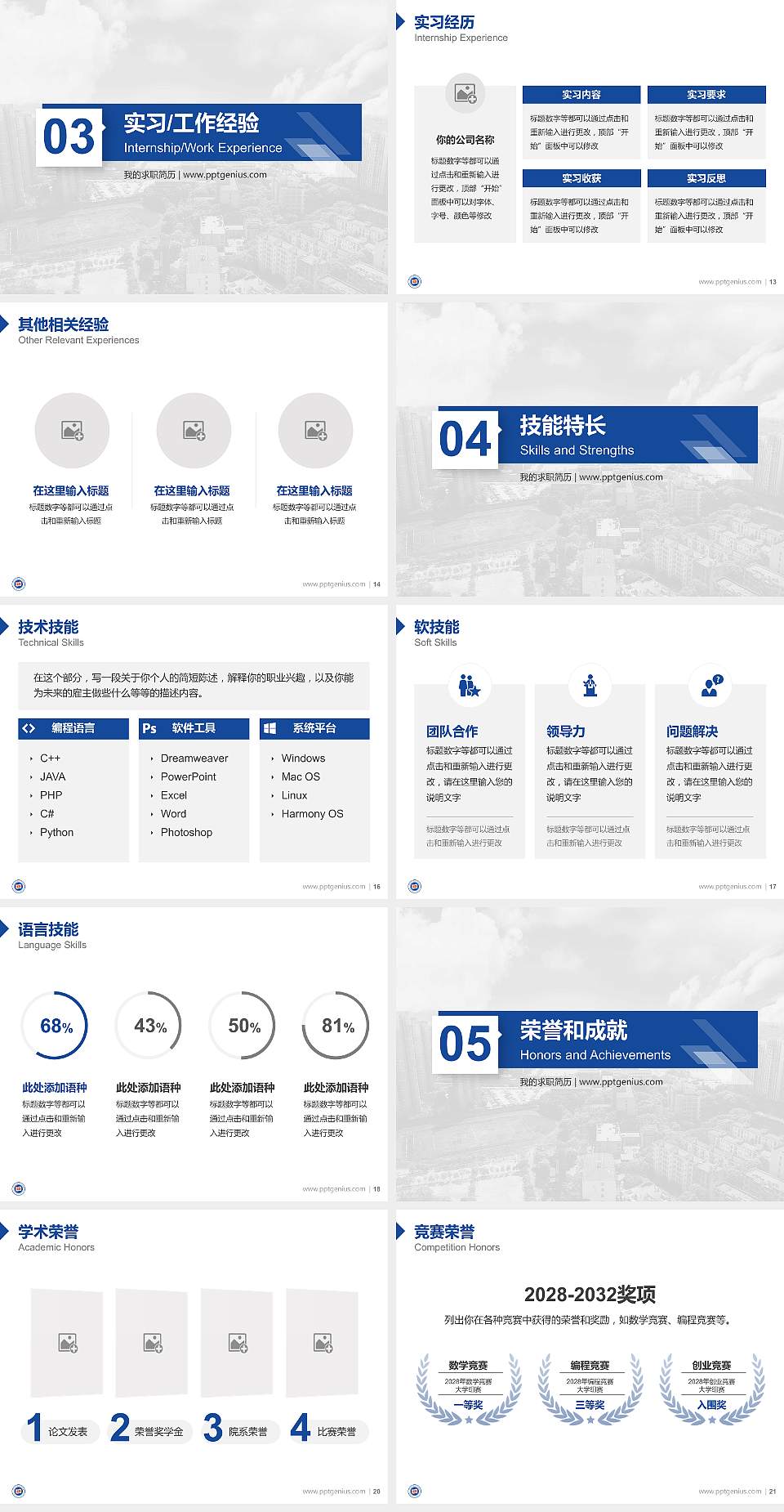 武汉光谷职业学院教师/学生通用个人简历PPT模板下载4:3格式幻灯片预览图3