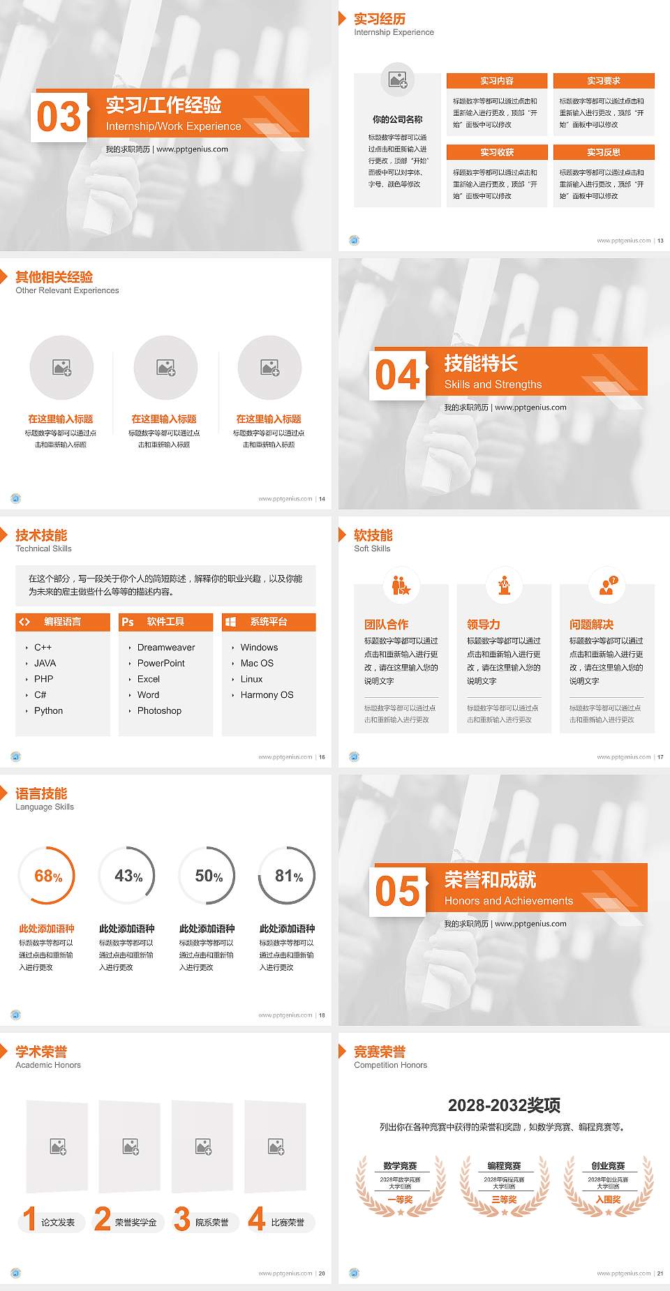 朔州师范高等专科学校教师/学生通用个人简历PPT模板下载4:3格式幻灯片预览图3