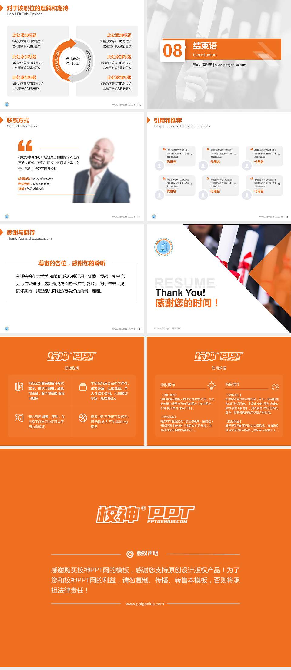 朔州师范高等专科学校教师/学生通用个人简历PPT模板下载4:3格式幻灯片预览图5