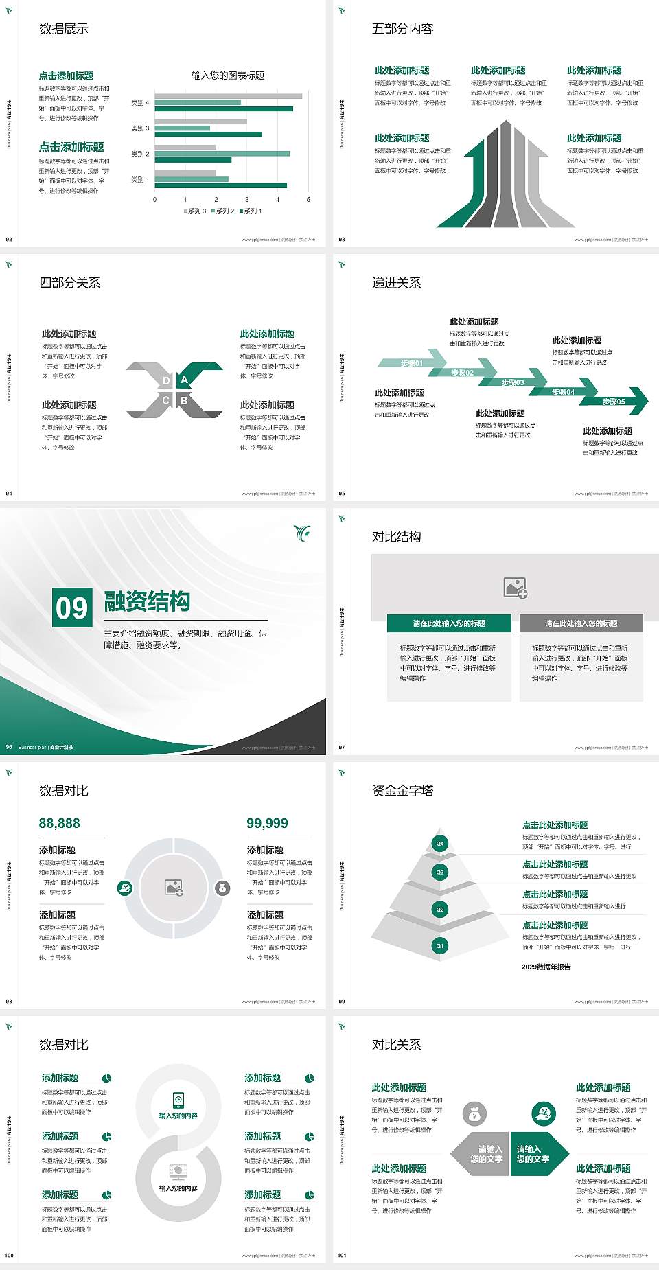 陕西财经职业技术学院专用全国大学生互联网+创新创业大赛计划书/路演/网评PPT模板4:3格式幻灯片预览图11