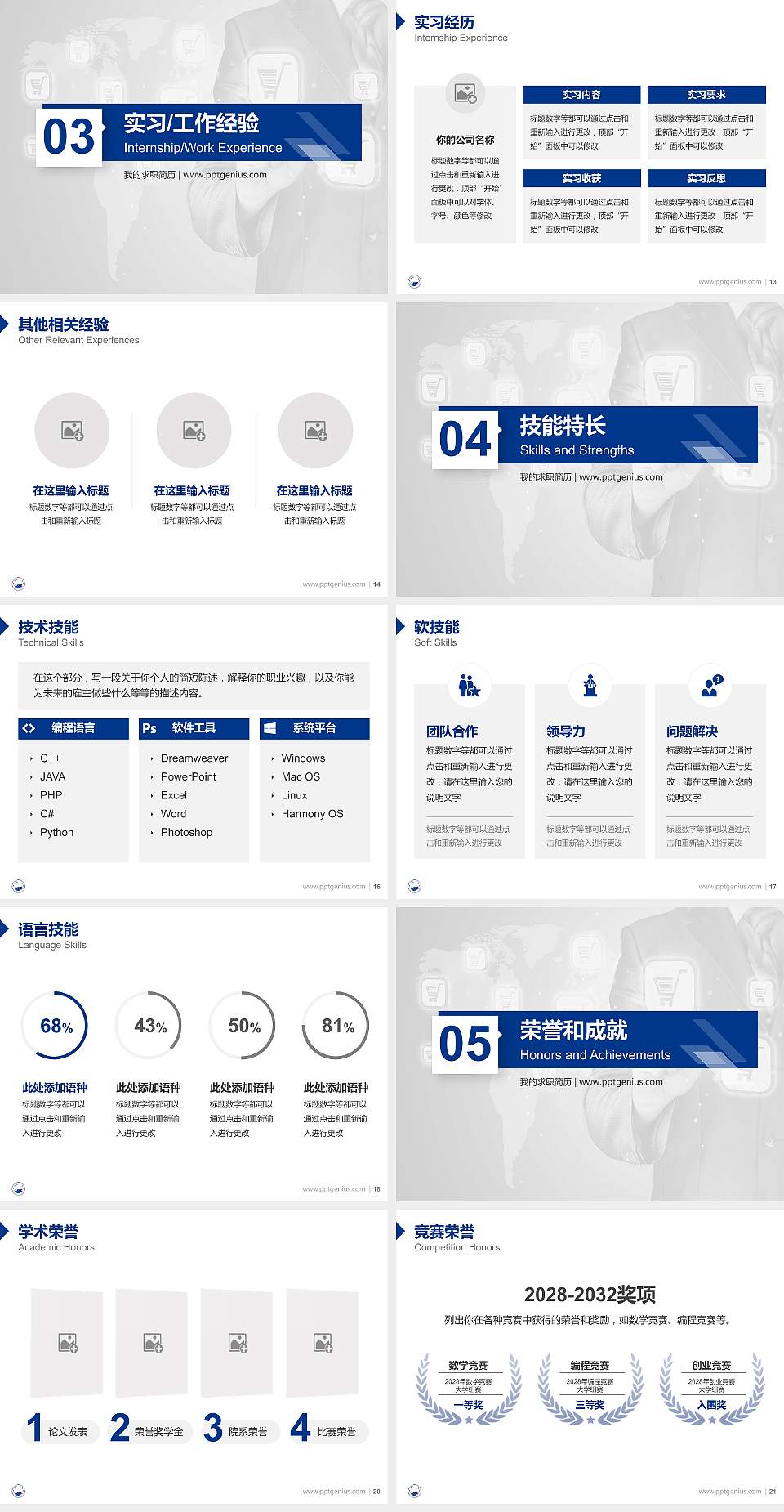山东工商学院教师/学生通用个人简历PPT模板下载4:3格式幻灯片预览图3