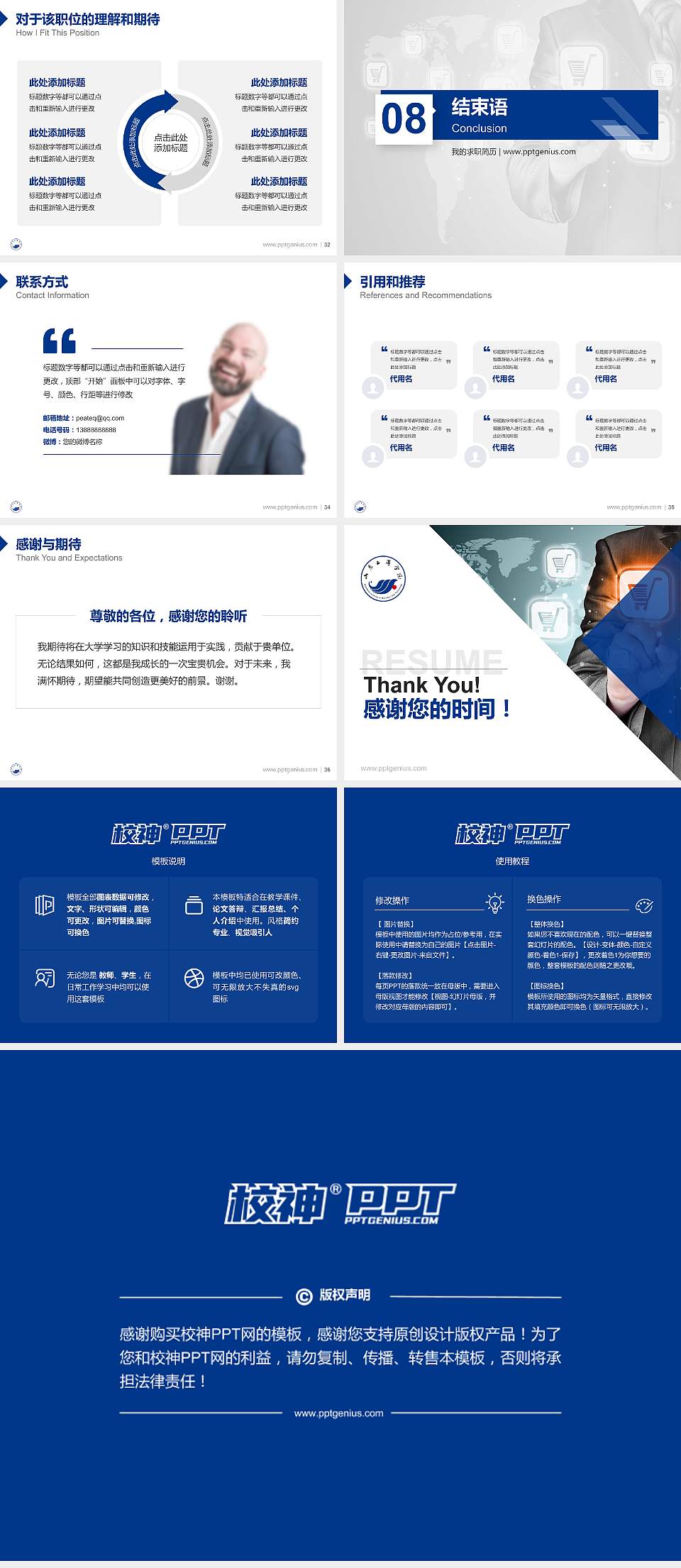 山东工商学院教师/学生通用个人简历PPT模板下载4:3格式幻灯片预览图5