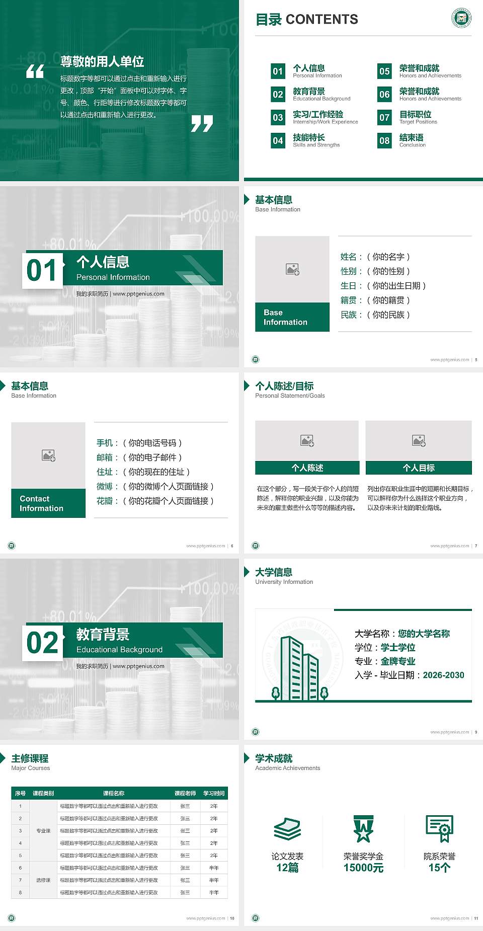 广东财经职业学院教师/学生通用个人简历PPT模板下载4:3格式幻灯片预览图2