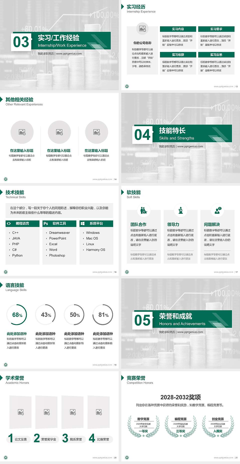 广东财经职业学院教师/学生通用个人简历PPT模板下载4:3格式幻灯片预览图3