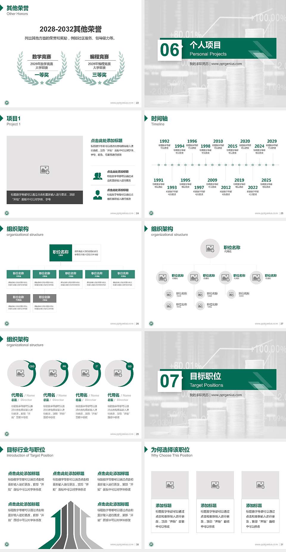 广东财经职业学院教师/学生通用个人简历PPT模板下载4:3格式幻灯片预览图4