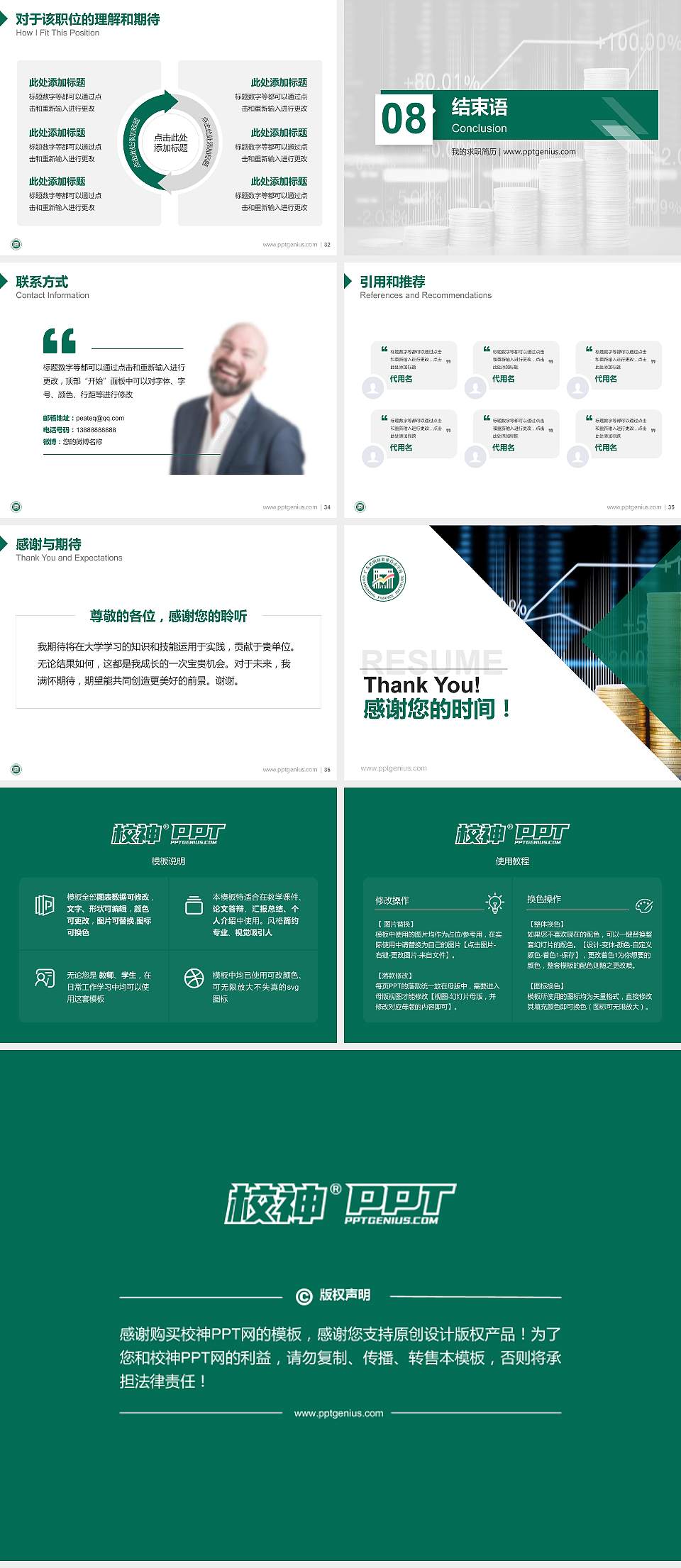 广东财经职业学院教师/学生通用个人简历PPT模板下载4:3格式幻灯片预览图5