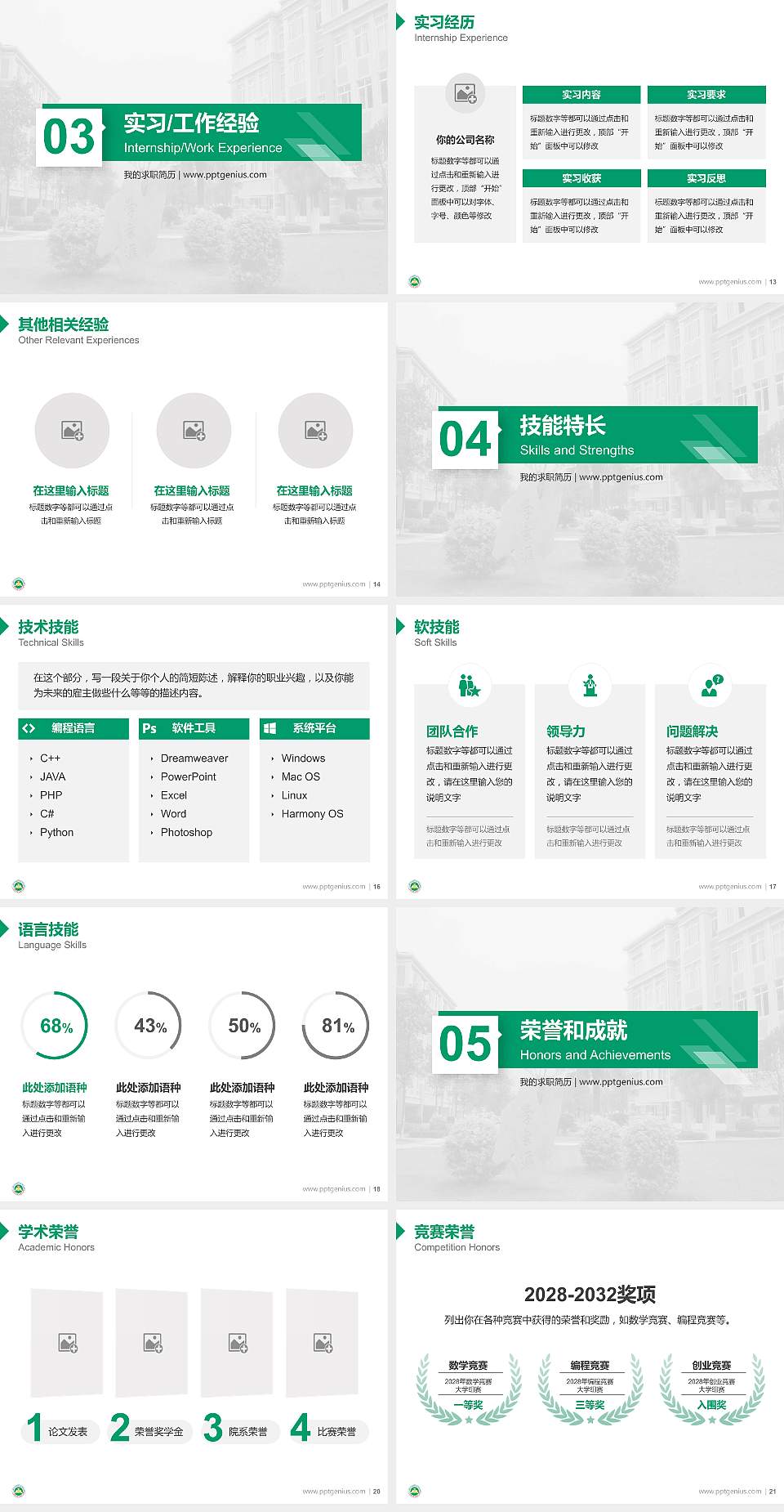 广西经贸职业技术学院教师/学生通用个人简历PPT模板下载4:3格式幻灯片预览图3