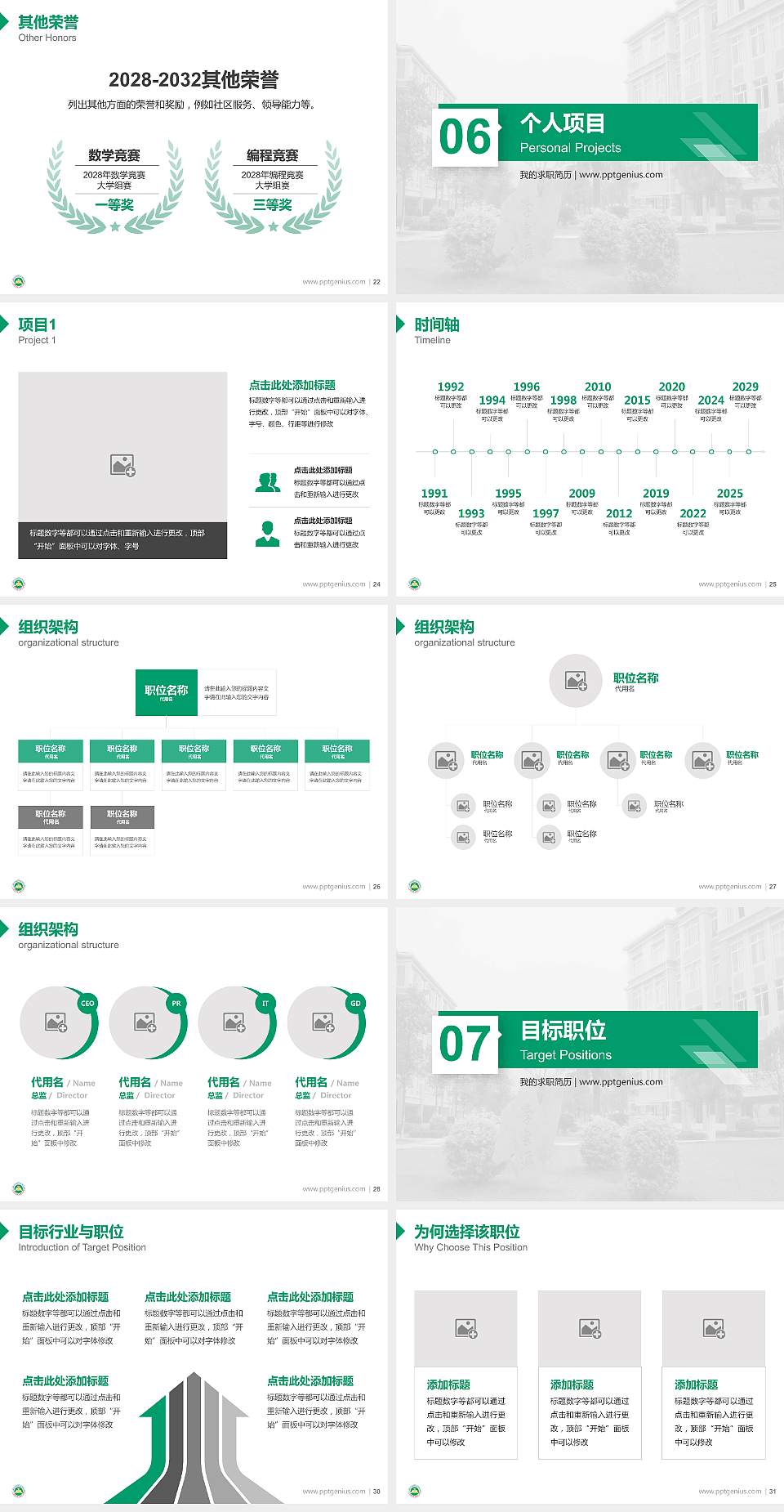 广西经贸职业技术学院教师/学生通用个人简历PPT模板下载4:3格式幻灯片预览图4