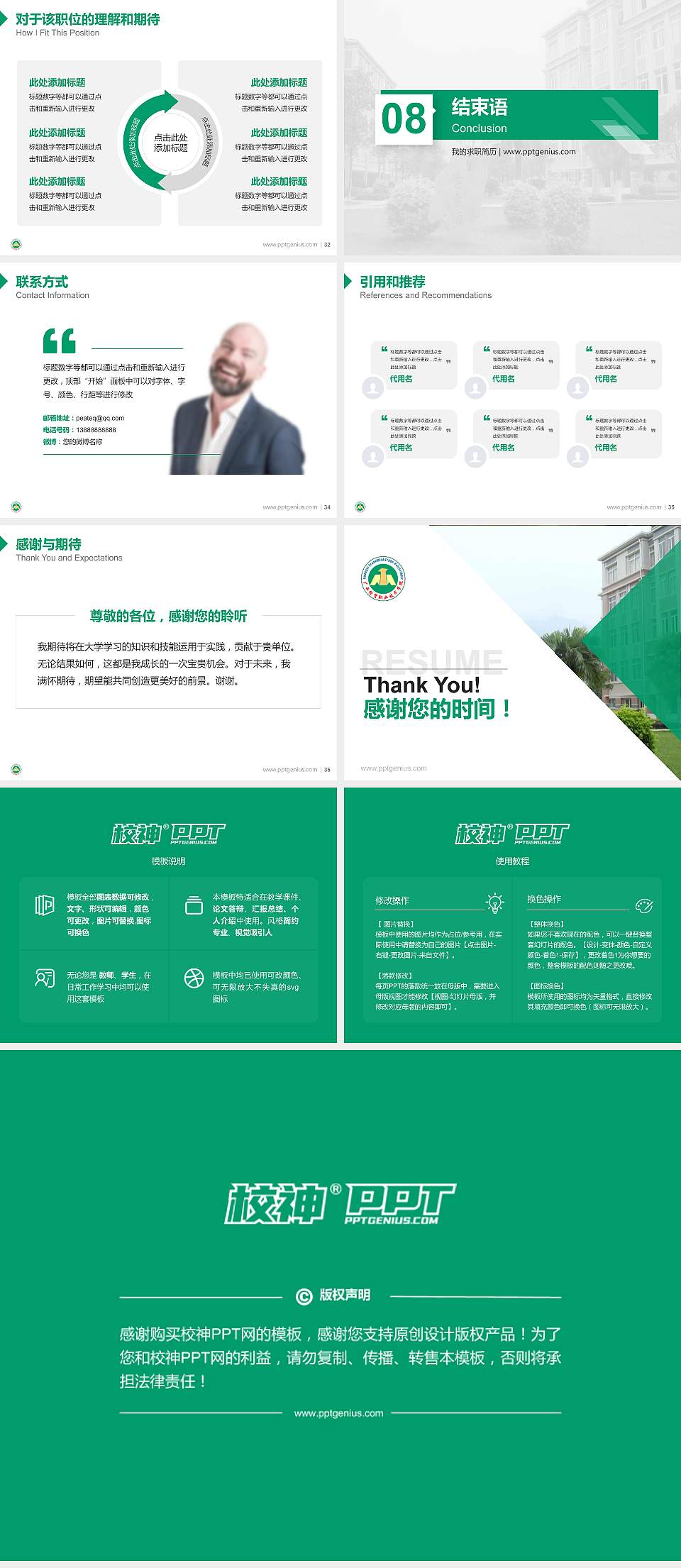 广西经贸职业技术学院教师/学生通用个人简历PPT模板下载4:3格式幻灯片预览图5