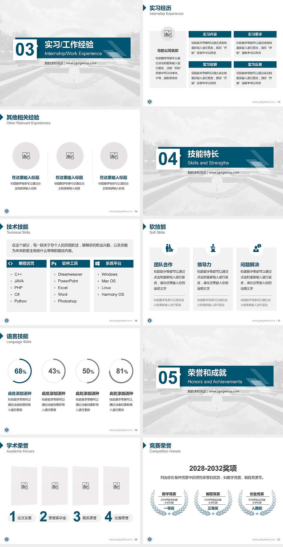 广东白云学院教师/学生通用个人简历PPT模板下载4:3格式幻灯片预览图3