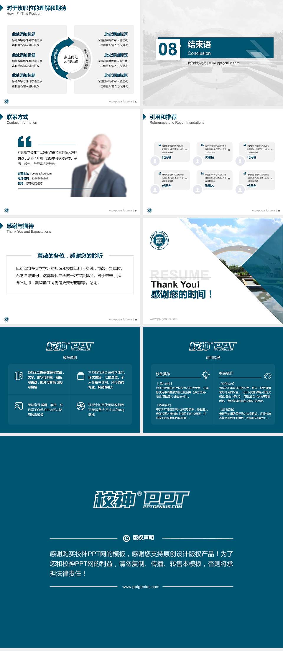 广东白云学院教师/学生通用个人简历PPT模板下载4:3格式幻灯片预览图5