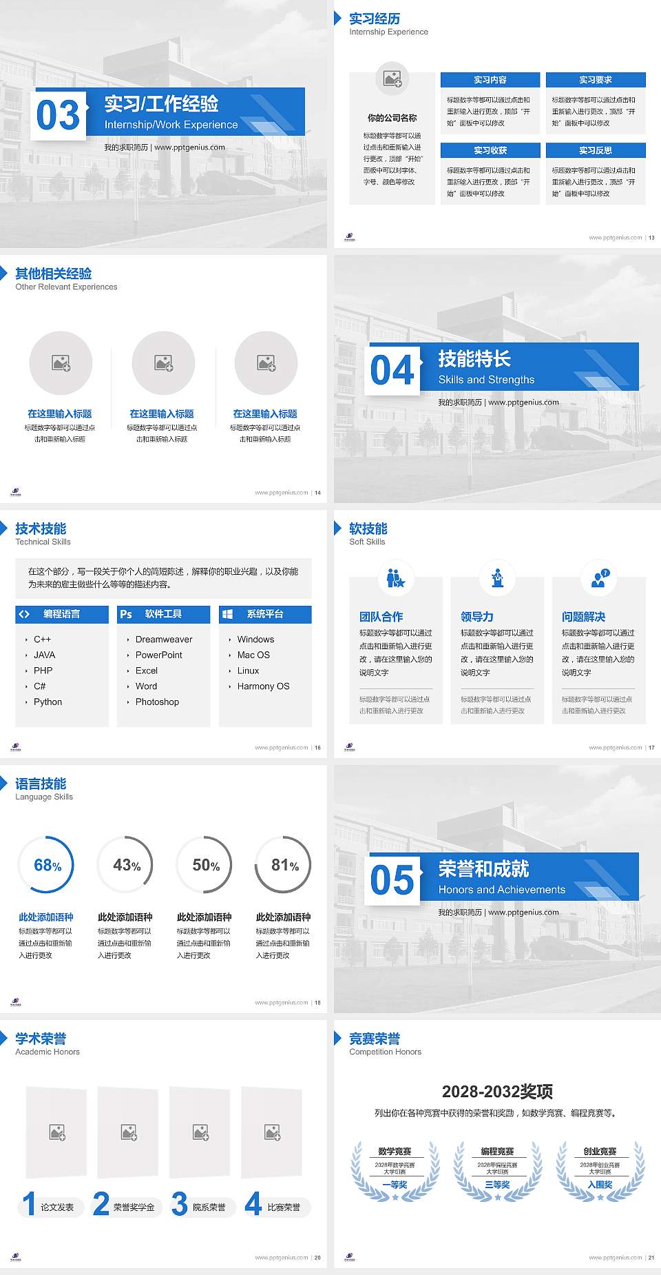 河北北方学院教师/学生通用个人简历PPT模板下载4:3格式幻灯片预览图3