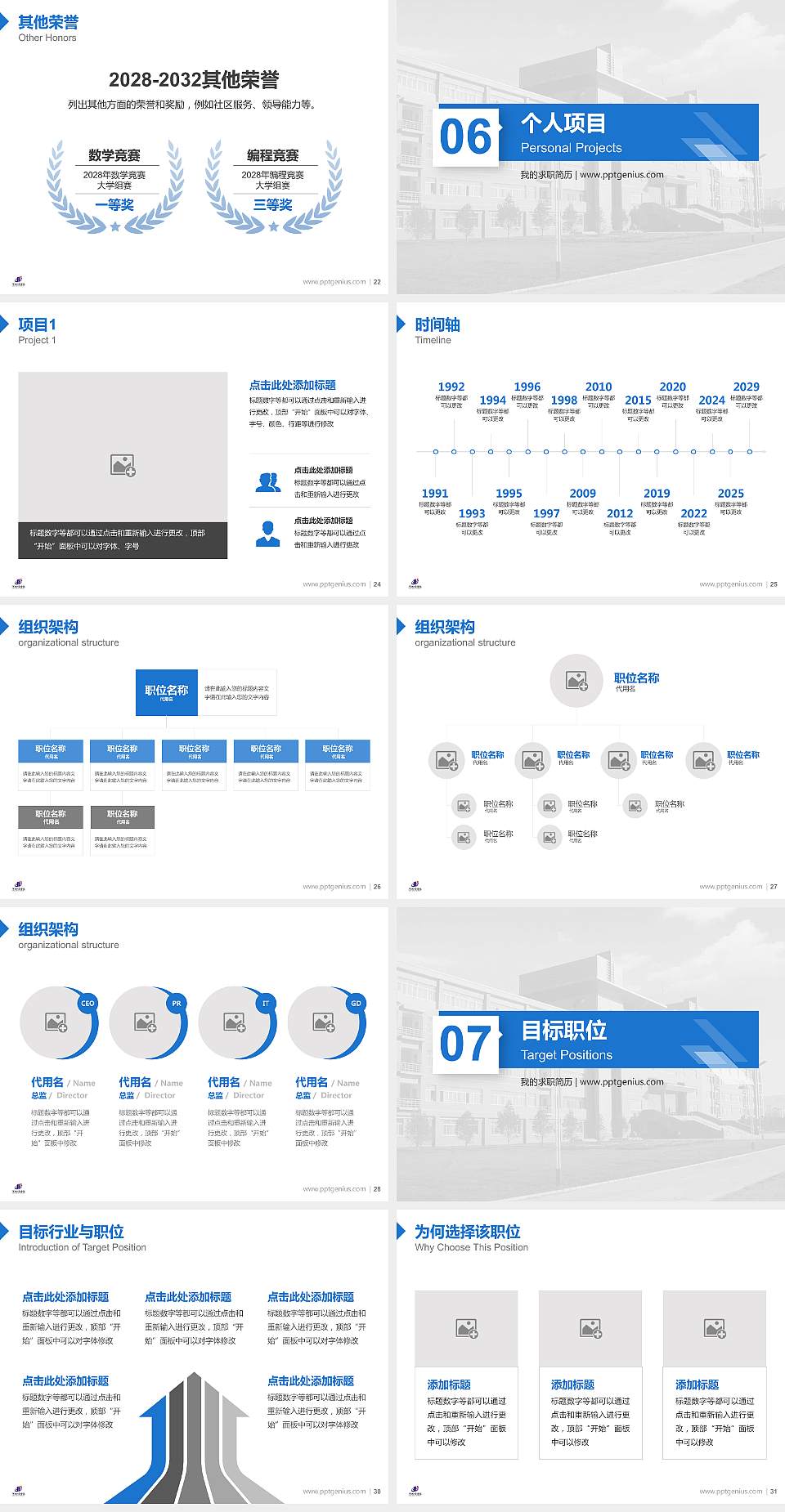 河北北方学院教师/学生通用个人简历PPT模板下载4:3格式幻灯片预览图4