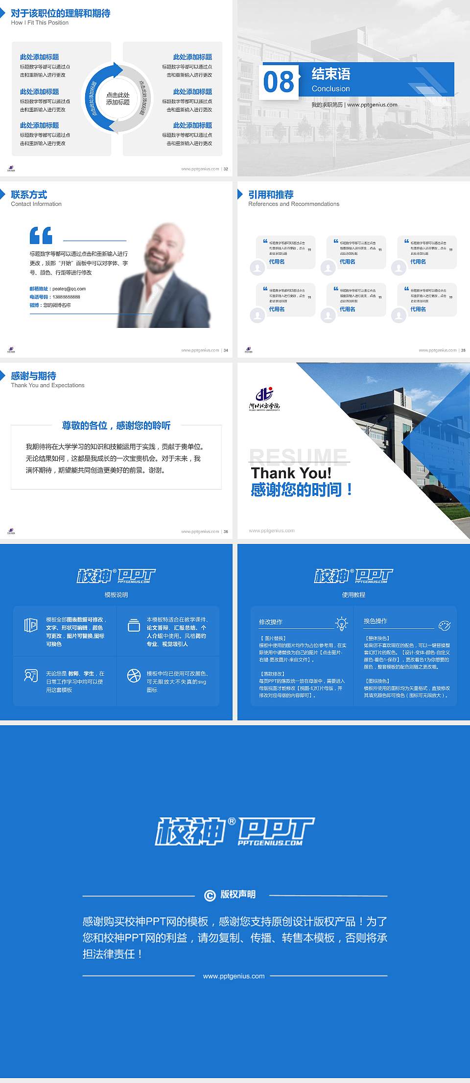 河北北方学院教师/学生通用个人简历PPT模板下载4:3格式幻灯片预览图5