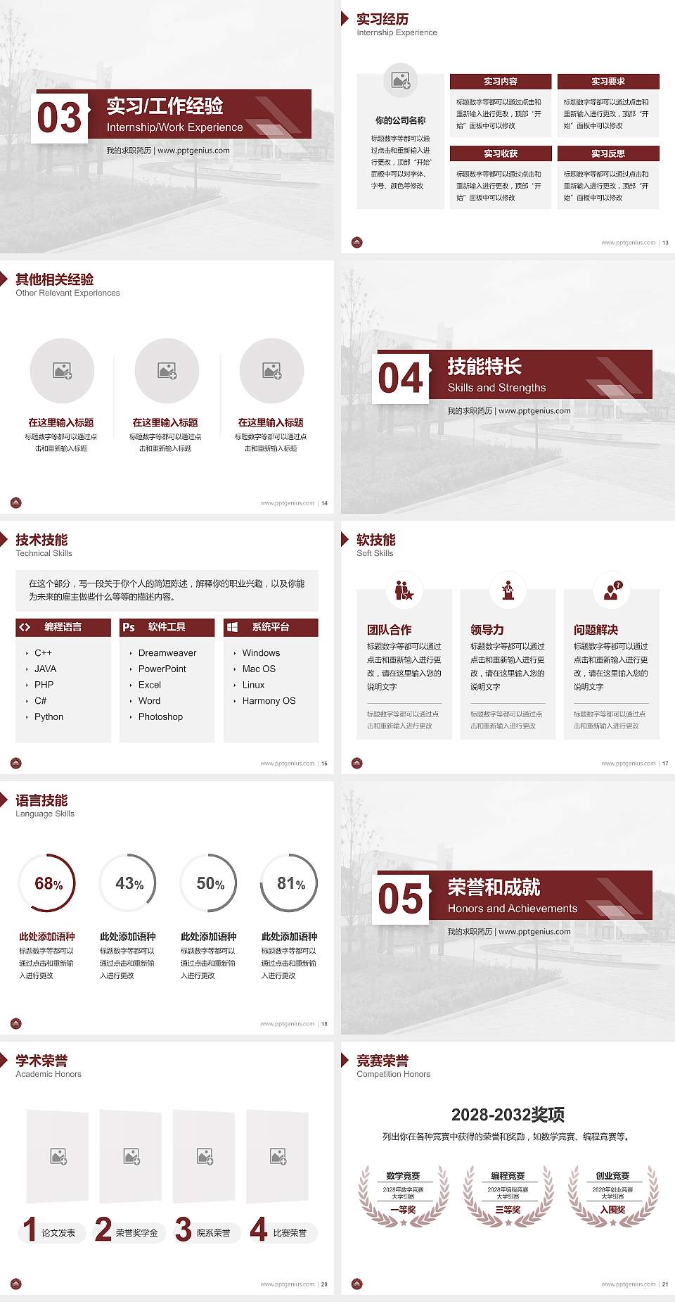 萍乡学院教师/学生通用个人简历PPT模板下载4:3格式幻灯片预览图3