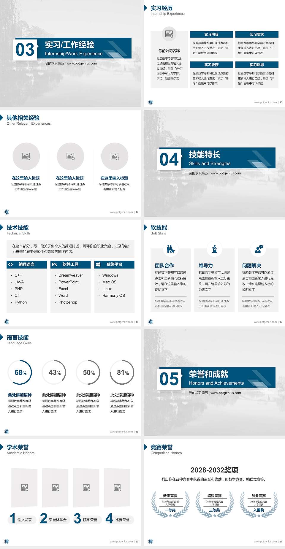 广西科技大学教师/学生通用个人简历PPT模板下载4:3格式幻灯片预览图3