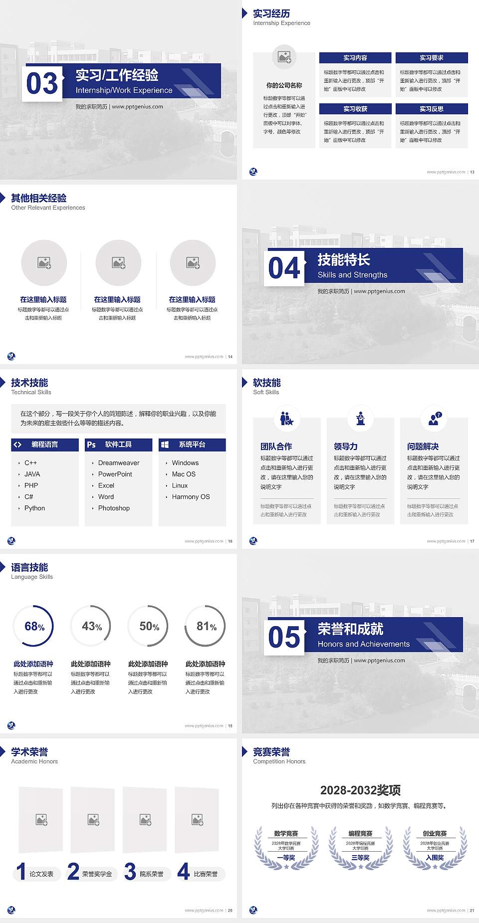 湖北科技学院教师/学生通用个人简历PPT模板下载4:3格式幻灯片预览图3