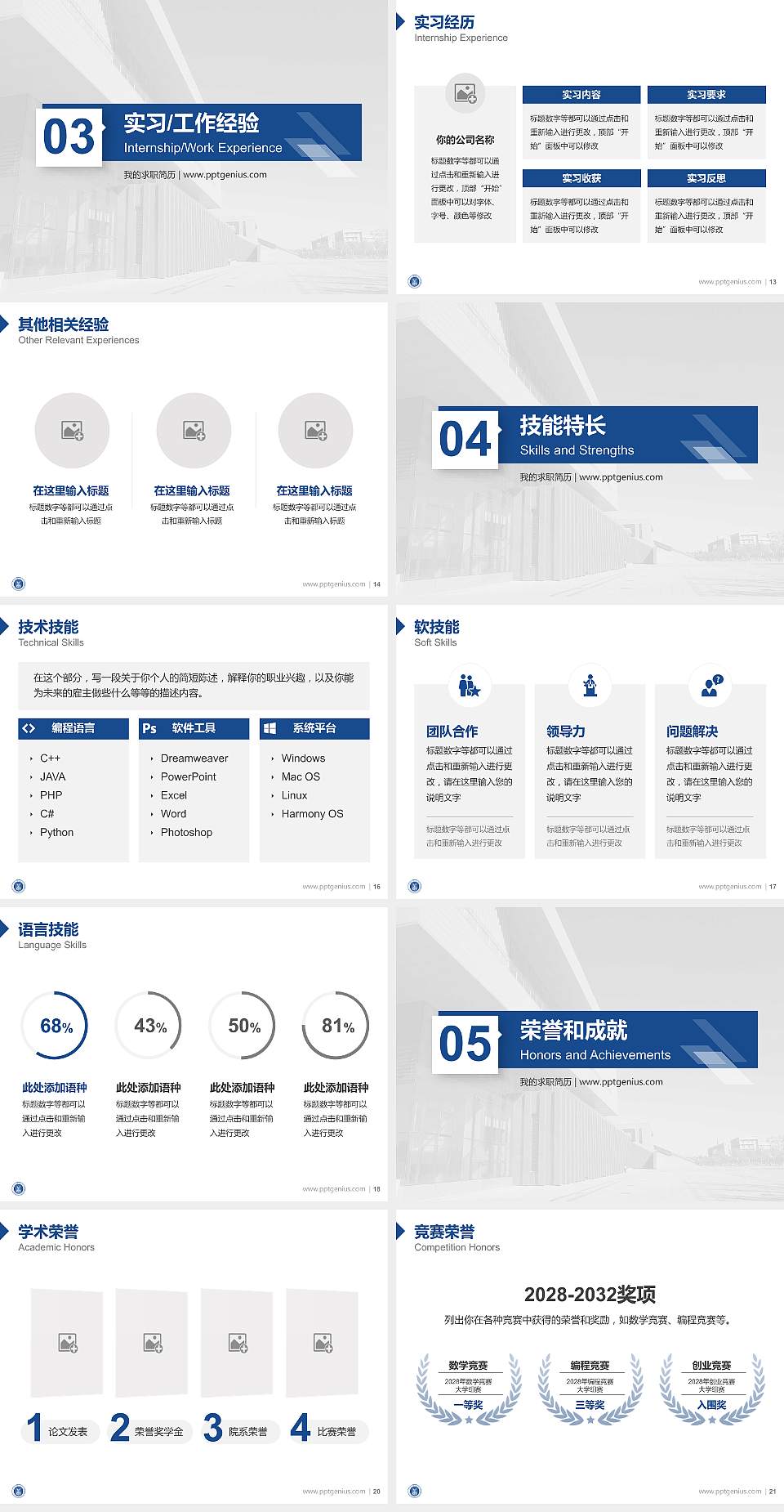 华北理工大学教师/学生通用个人简历PPT模板下载4:3格式幻灯片预览图3