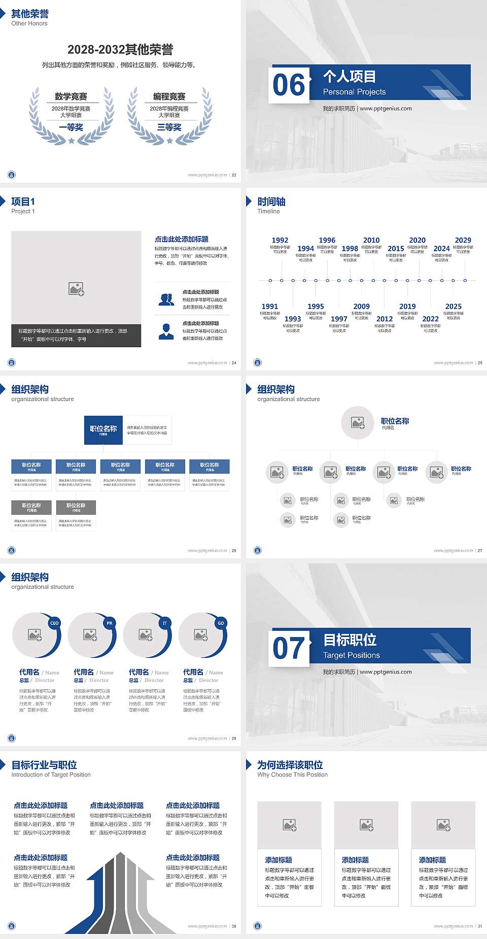 华北理工大学教师/学生通用个人简历PPT模板下载4:3格式幻灯片预览图4