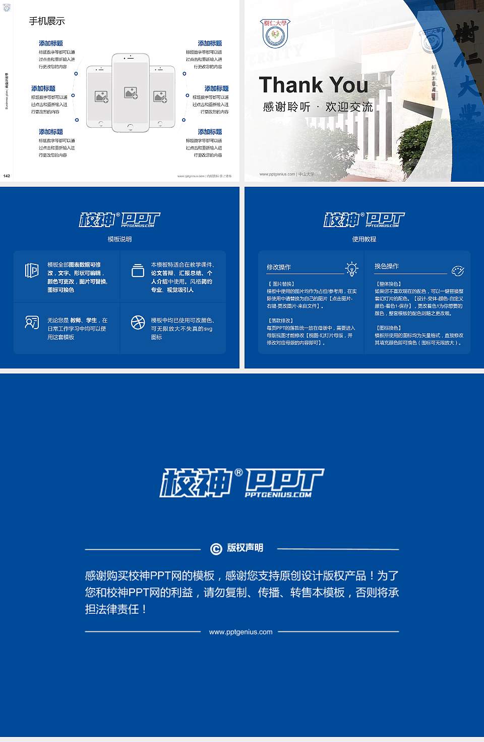 香港树仁大学专用全国大学生互联网+创新创业大赛计划书/路演/网评PPT模板4:3格式幻灯片预览图16