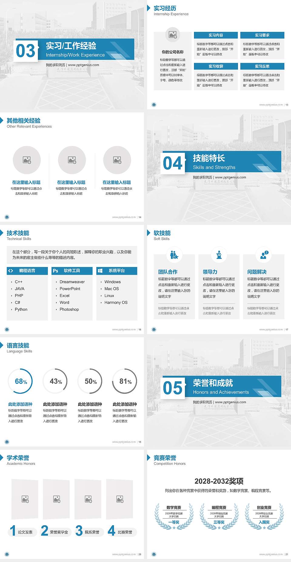 天津中德应用技术大学教师/学生通用个人简历PPT模板下载4:3格式幻灯片预览图3