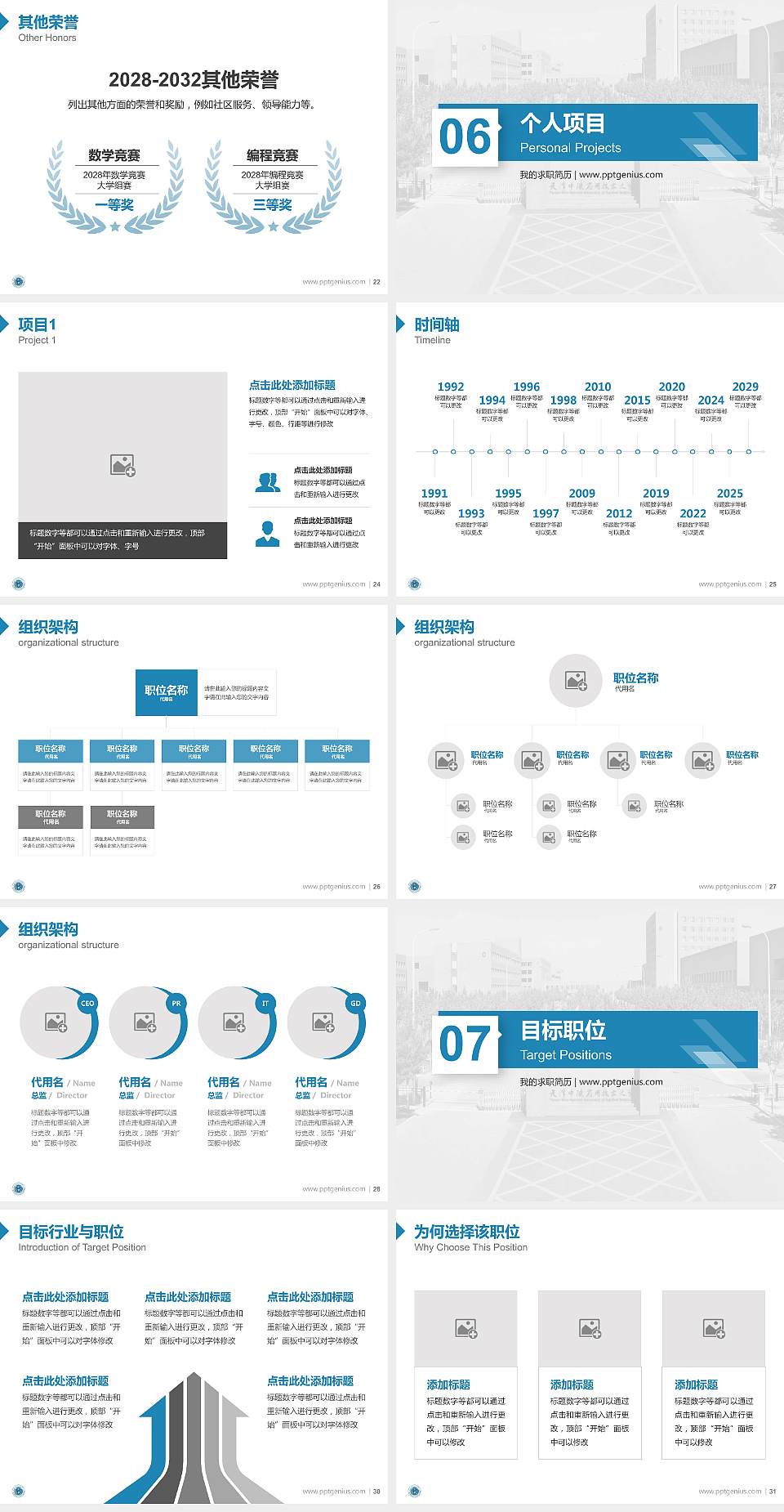 天津中德应用技术大学教师/学生通用个人简历PPT模板下载4:3格式幻灯片预览图4