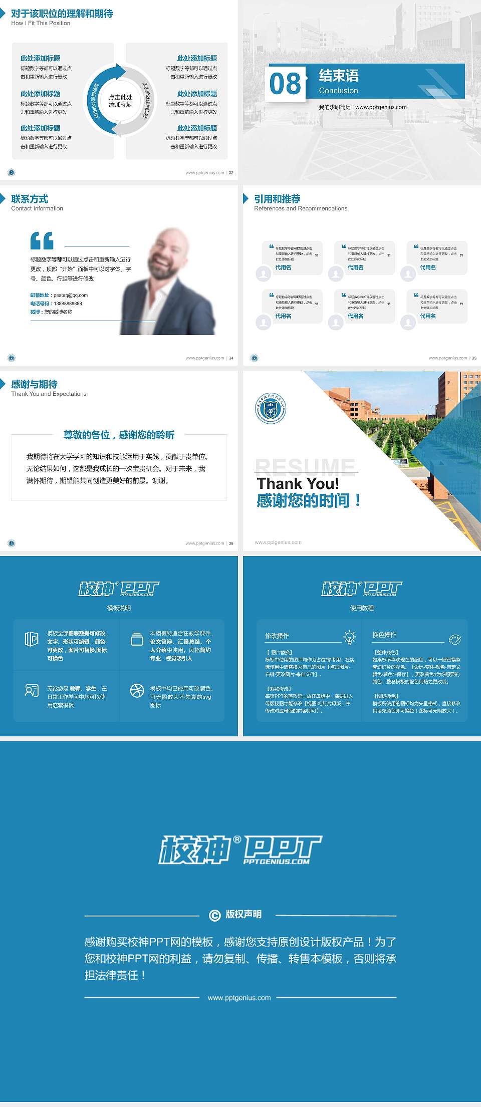 天津中德应用技术大学教师/学生通用个人简历PPT模板下载4:3格式幻灯片预览图5