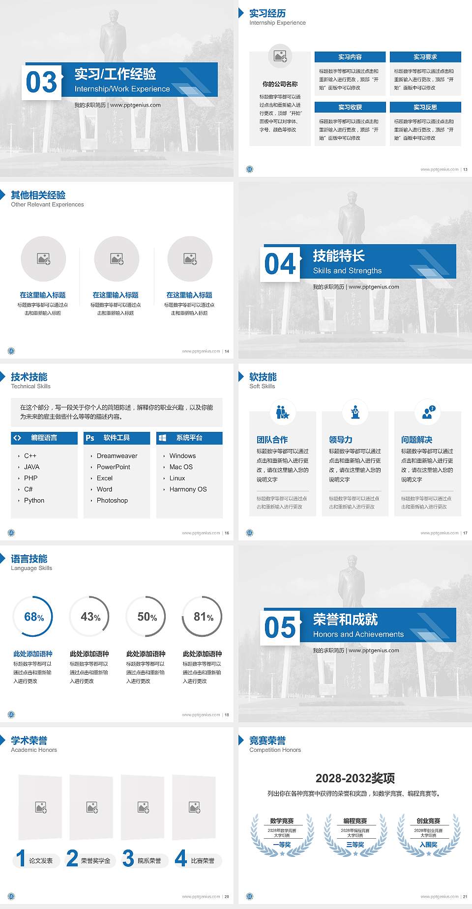 湘潭大学教师/学生通用个人简历PPT模板下载4:3格式幻灯片预览图3