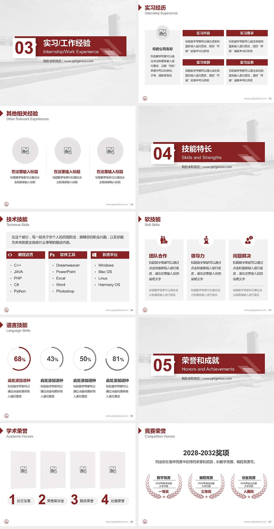 曹妃甸职业技术学院教师/学生通用个人简历PPT模板下载4:3格式幻灯片预览图3