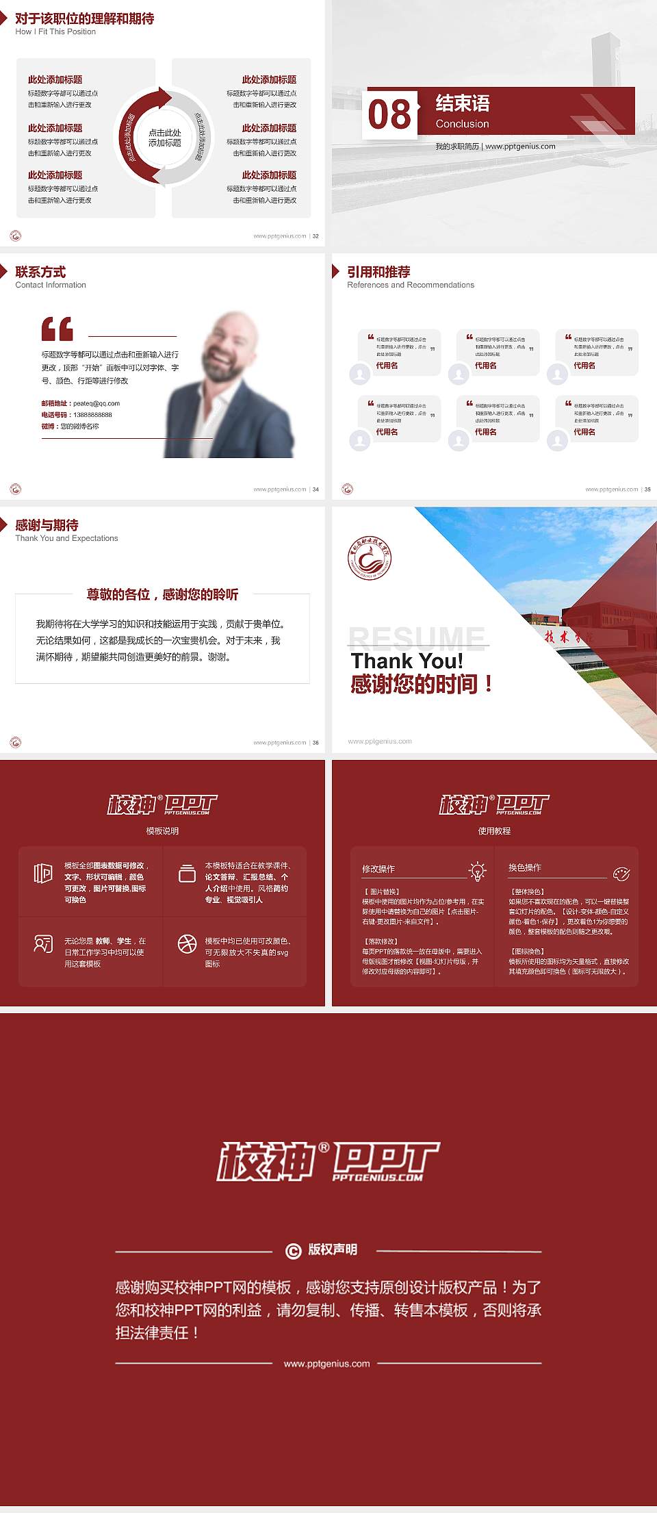 曹妃甸职业技术学院教师/学生通用个人简历PPT模板下载4:3格式幻灯片预览图5