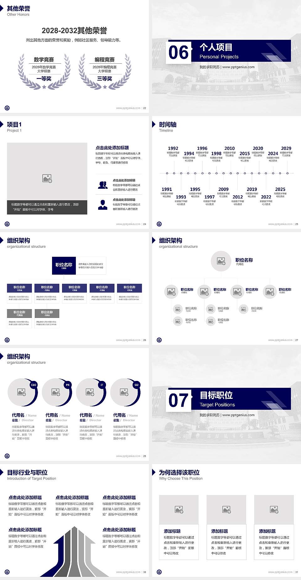 绵阳城市学院教师/学生通用个人简历PPT模板下载4:3格式幻灯片预览图4
