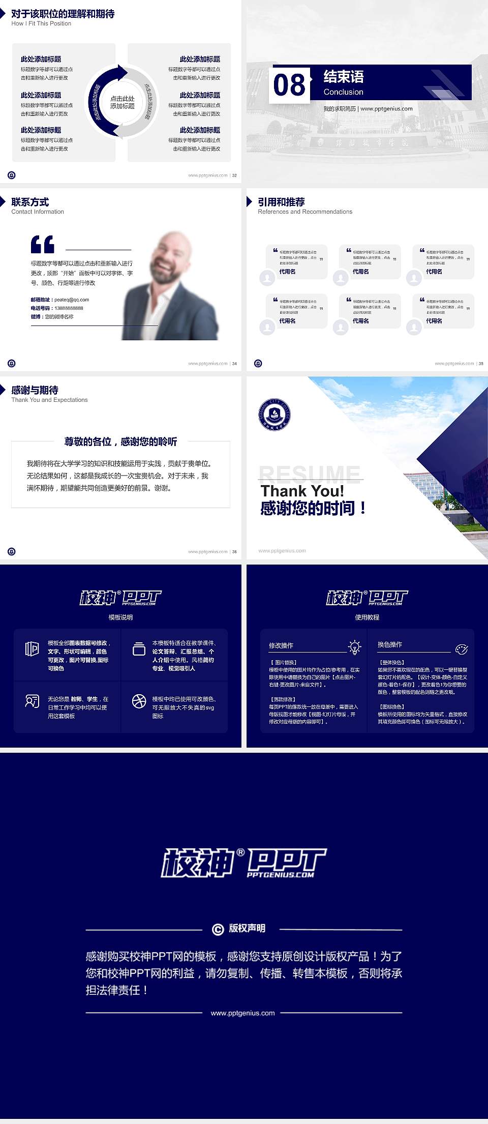 绵阳城市学院教师/学生通用个人简历PPT模板下载4:3格式幻灯片预览图5