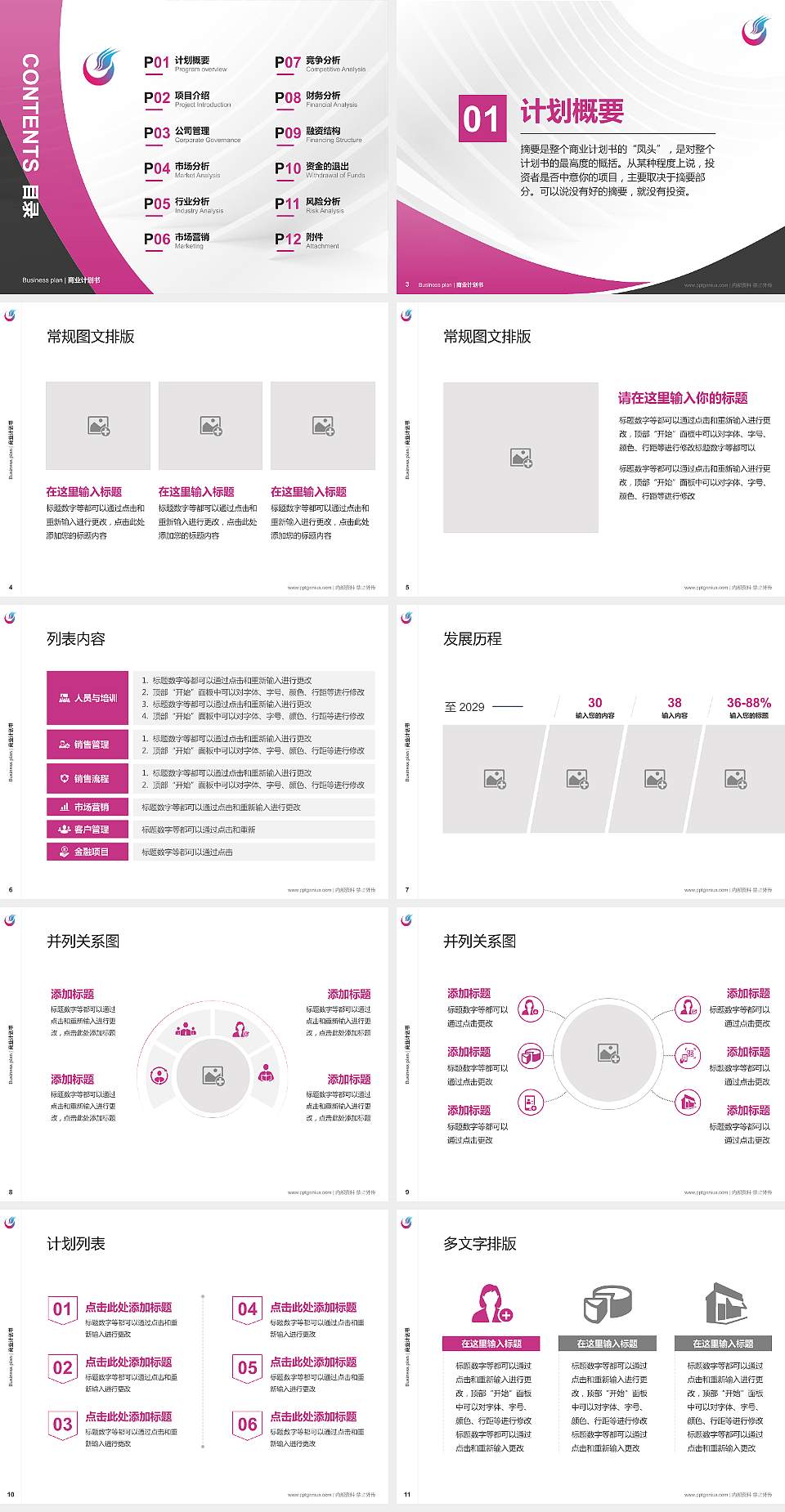 哈尔滨广厦学院专用全国大学生互联网+创新创业大赛计划书/路演/网评PPT模板4:3格式幻灯片预览图2