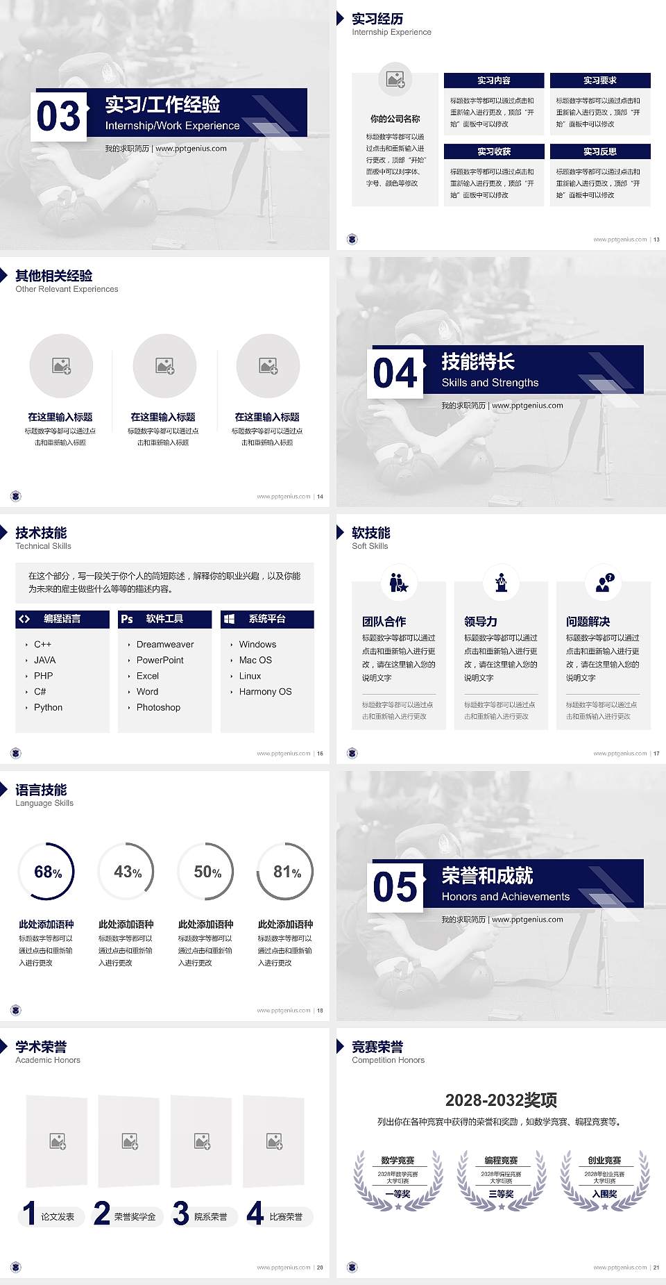 天津公安警官职业学院教师/学生通用个人简历PPT模板下载4:3格式幻灯片预览图3
