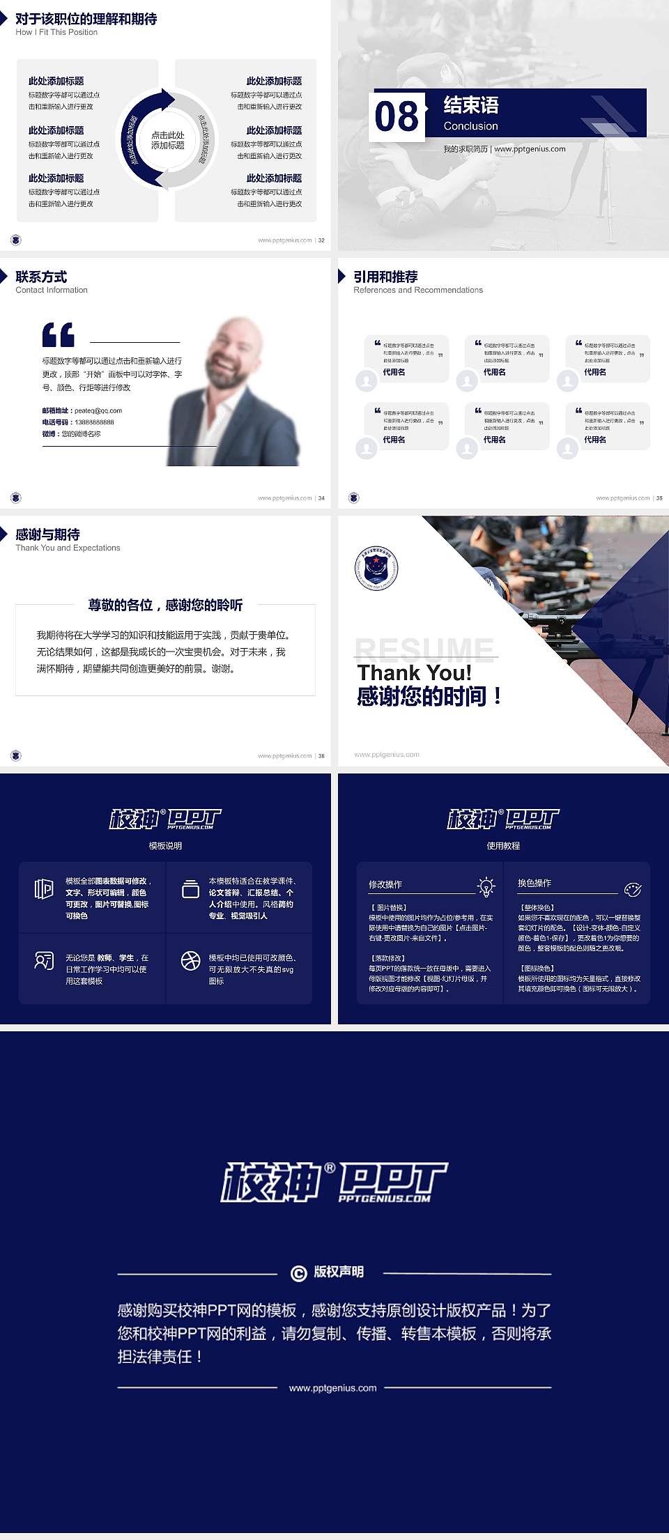 天津公安警官职业学院教师/学生通用个人简历PPT模板下载4:3格式幻灯片预览图5