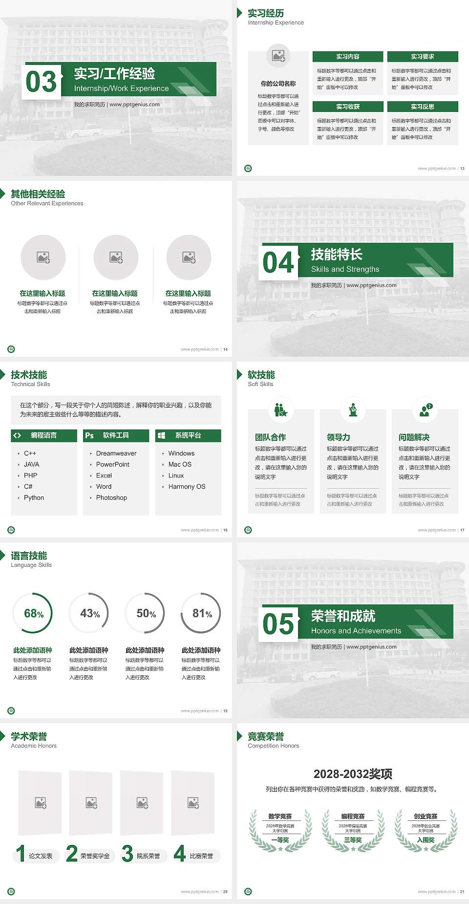武汉长江工商学院教师/学生通用个人简历PPT模板下载4:3格式幻灯片预览图3