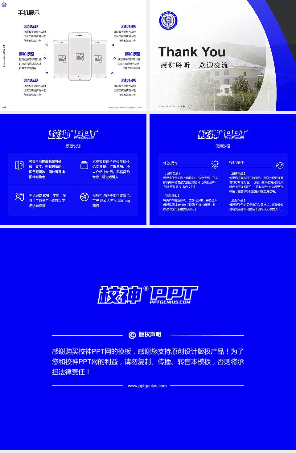 重庆警察学院专用全国大学生互联网+创新创业大赛计划书/路演/网评PPT模板4:3格式幻灯片预览图16