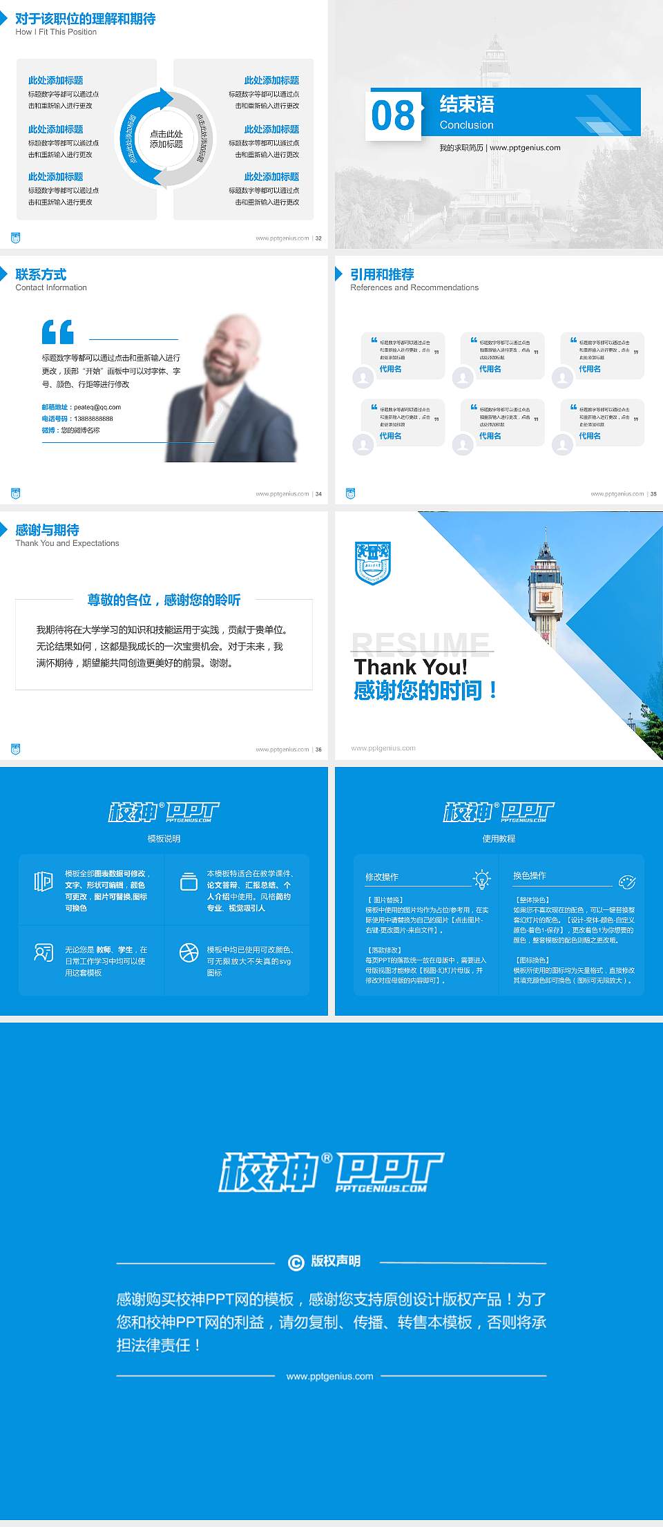 南京工业大学教师/学生通用个人简历PPT模板下载4:3格式幻灯片预览图5