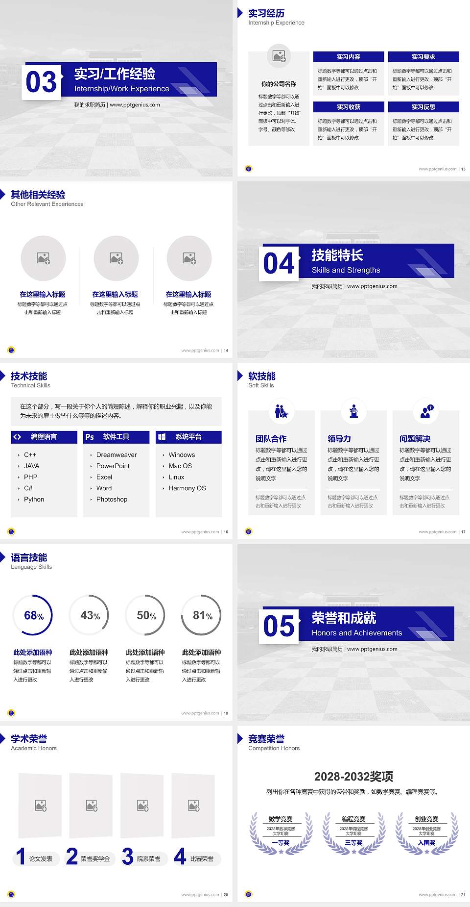 西藏大学教师/学生通用个人简历PPT模板下载4:3格式幻灯片预览图3