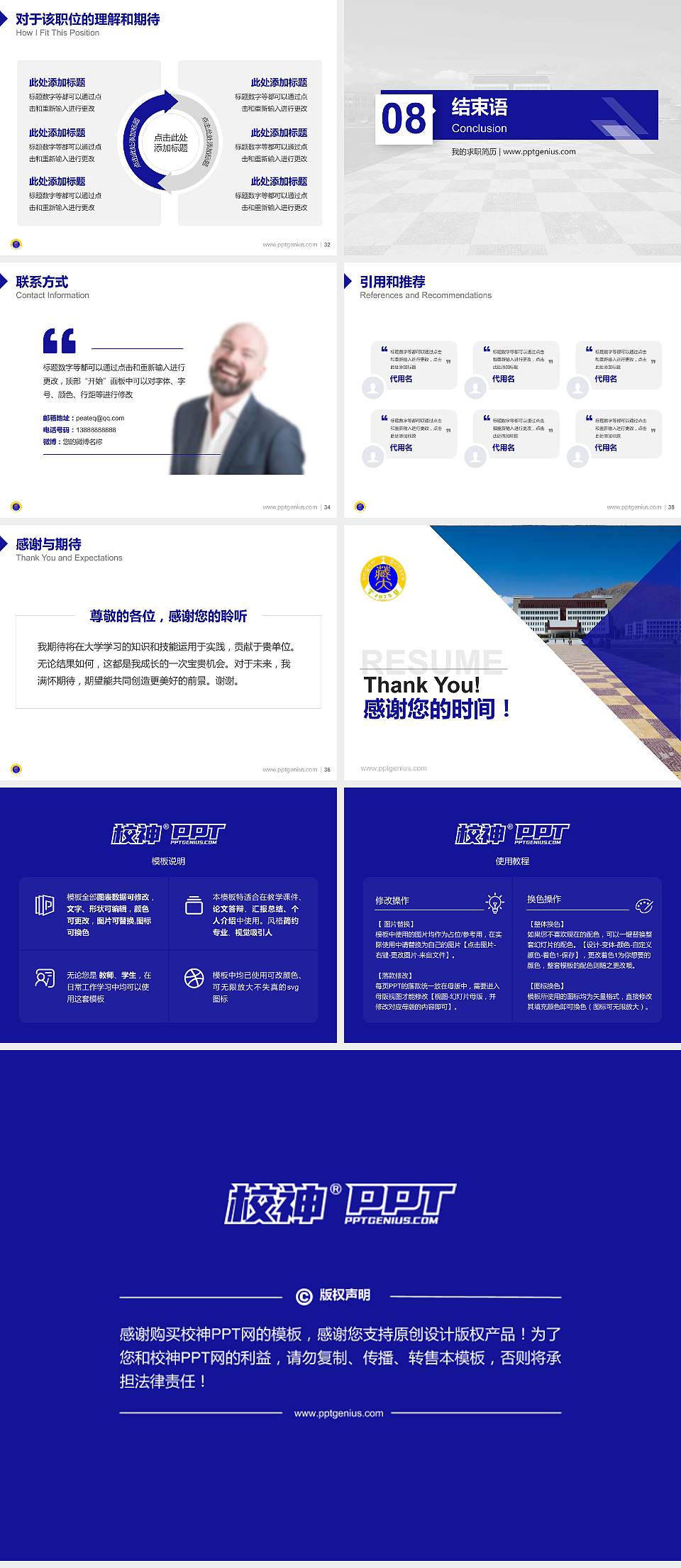 西藏大学教师/学生通用个人简历PPT模板下载4:3格式幻灯片预览图5