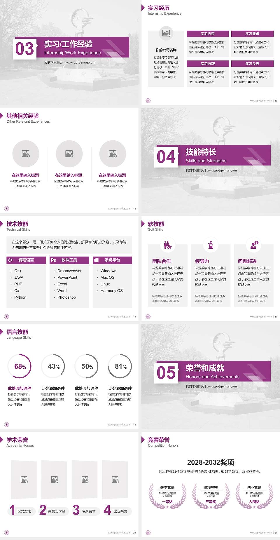 河北建筑工程学院教师/学生通用个人简历PPT模板下载4:3格式幻灯片预览图3