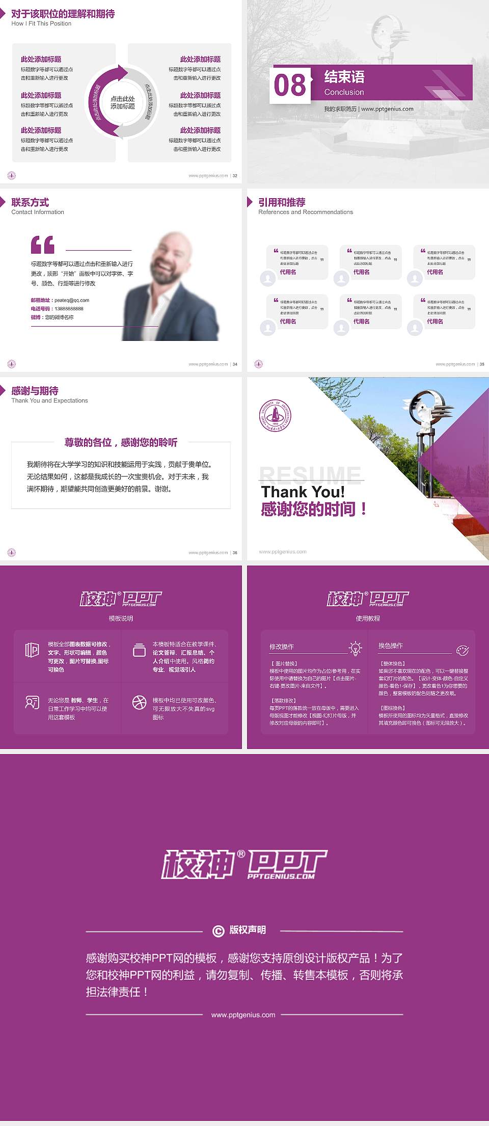 河北建筑工程学院教师/学生通用个人简历PPT模板下载4:3格式幻灯片预览图5