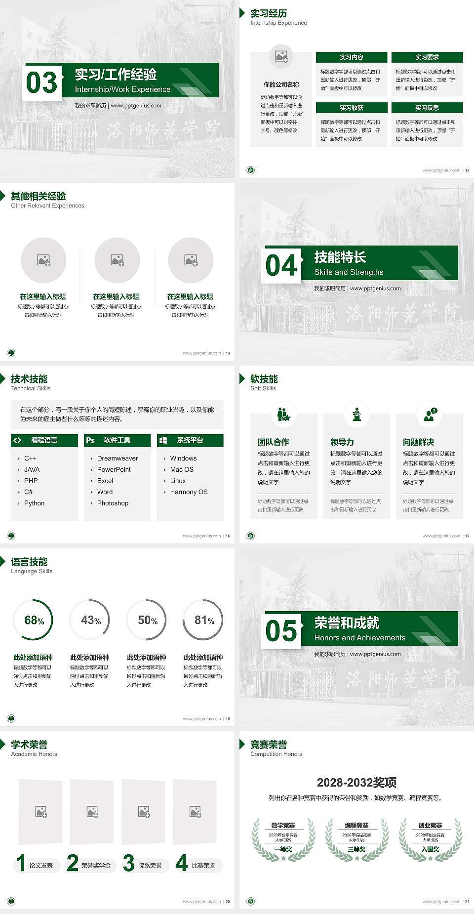 洛阳师范学院教师/学生通用个人简历PPT模板下载4:3格式幻灯片预览图3