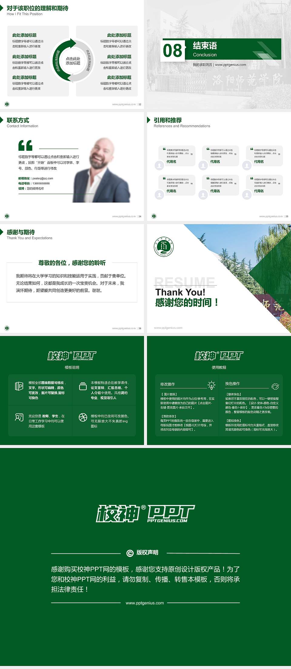 洛阳师范学院教师/学生通用个人简历PPT模板下载4:3格式幻灯片预览图5