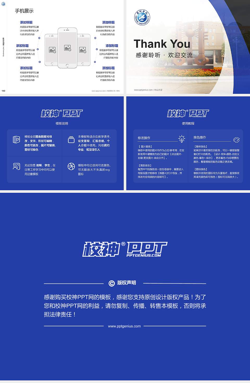 黑河学院专用全国大学生互联网+创新创业大赛计划书/路演/网评PPT模板4:3格式幻灯片预览图16